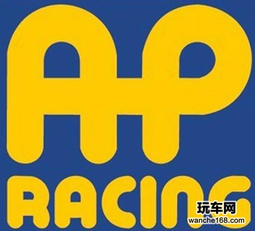 AP Racing刹车品牌 非凡的制动能力