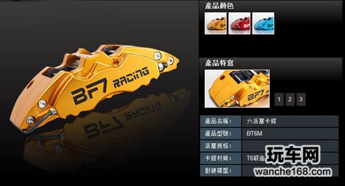 新汽车改装品牌 台湾BF7制动系统