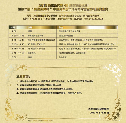 第二届消费者口碑颁奖典礼邀请函