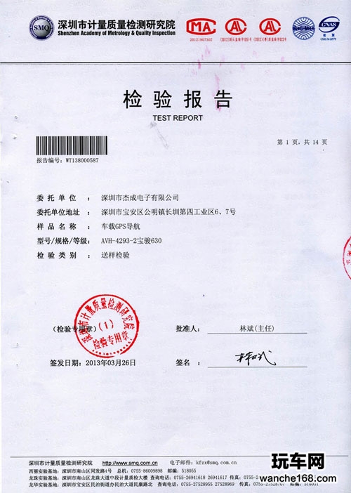 2013产品例行送检各项指标杰成均达标