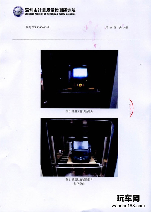 2013产品例行送检各项指标杰成均达标
