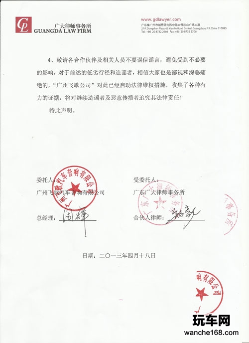 广州飞歌公司启动法律维权 打击造谣者