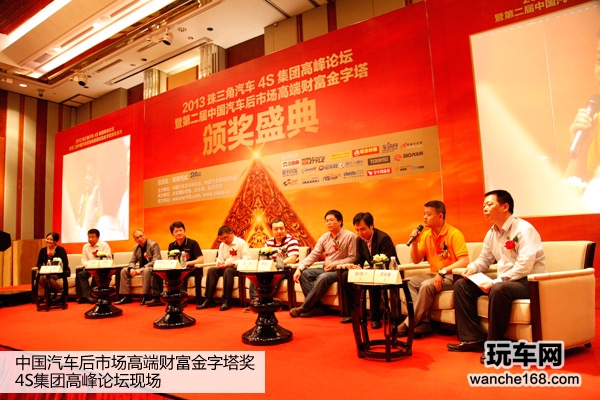 中国汽车后市场高端财富金字塔奖颁奖盛典 4S高峰论坛现场
