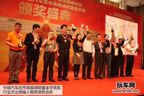中国汽车后市场高端财富金字塔奖颁奖盛典 颁奖现场直播