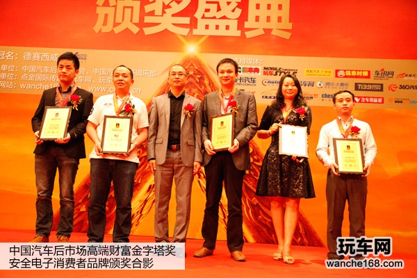 中国汽车后市场高端财富金字塔奖颁奖盛典 颁奖现场直播