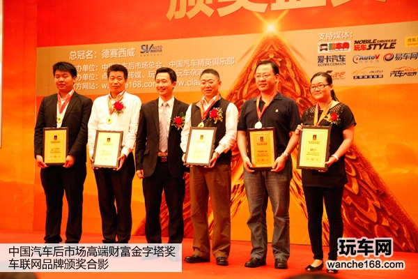 中国汽车后市场高端财富金字塔奖颁奖盛典 颁奖现场直播