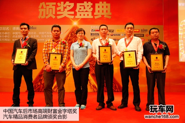 中国汽车后市场高端财富金字塔奖颁奖盛典 颁奖现场直播