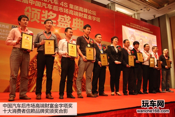 中国汽车后市场高端财富金字塔奖颁奖盛典 颁奖现场直播