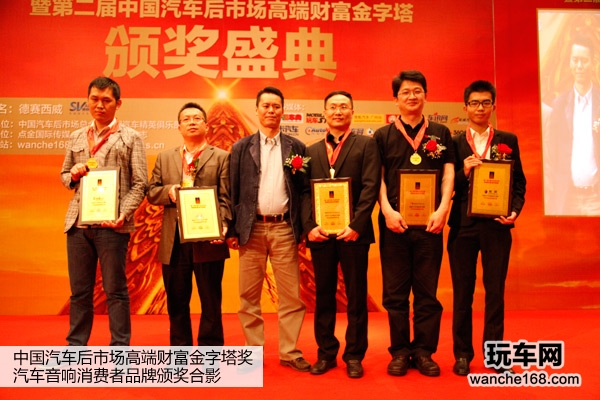 中国汽车后市场高端财富金字塔奖颁奖盛典 颁奖现场直播