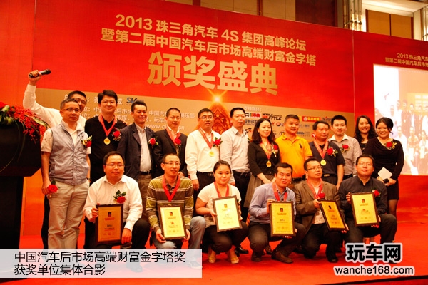 中国汽车后市场高端财富金字塔奖颁奖盛典 颁奖现场直播