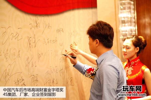 第二届财富金字塔车载导航消费者口碑奖