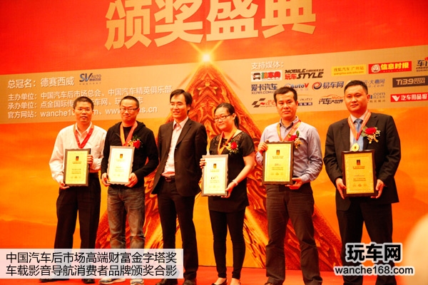 第二届财富金字塔车载导航消费者口碑奖