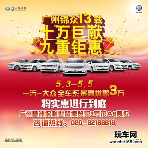 十万钜献 广州锦众全系7折起售 