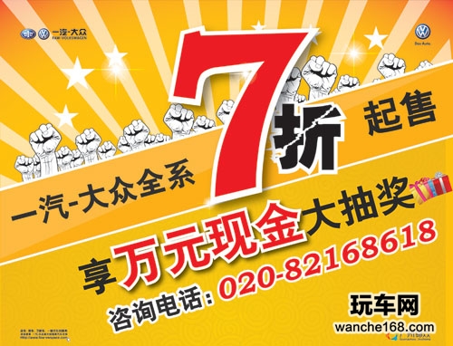 十万钜献 广州锦众全系7折起售 