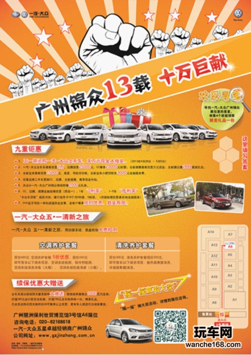 广州锦众广州羊晚购车嘉年华完美落幕
