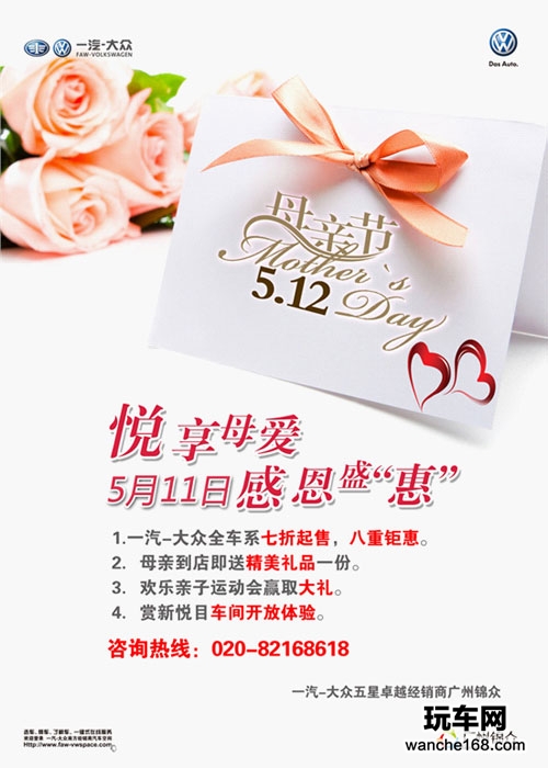 悦享母爱 八重钜惠 锦众感恩盛惠 