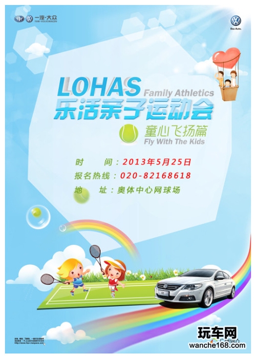 乐活亲子运动会之送孩子的节日礼物