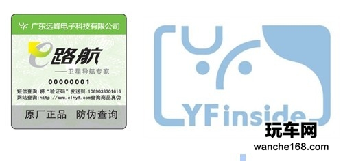 e路航维权升级 远峰科技支持打假