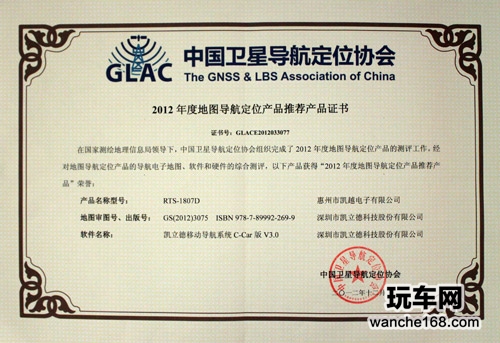 凯越电子获地图导航定位产品推荐证书