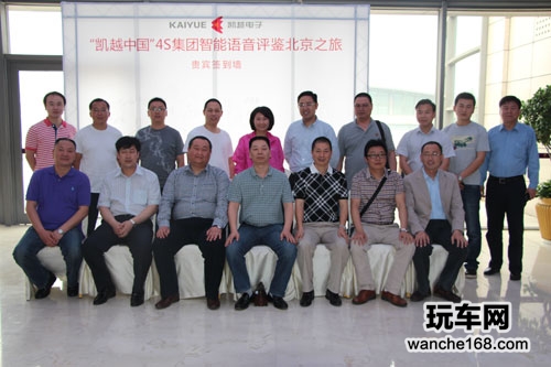凯越智能语音导航评鉴会顺利在京举办