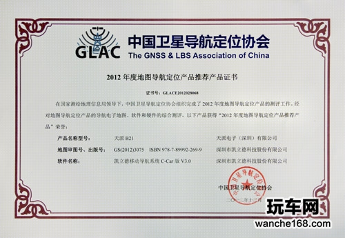 天派导航获中国卫星导航定位协会推荐