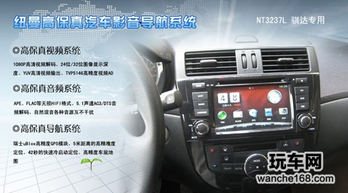 东风日产骐达2011纽曼汽车导航