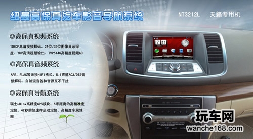 日产新天籁纽曼导航仪升级抢先看