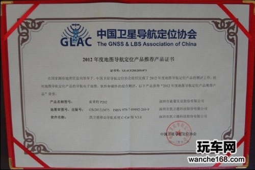 索菱荣获地图导航定位产品推荐证书