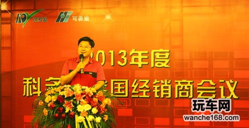 科多盈召开2013年全国市场经销商会议