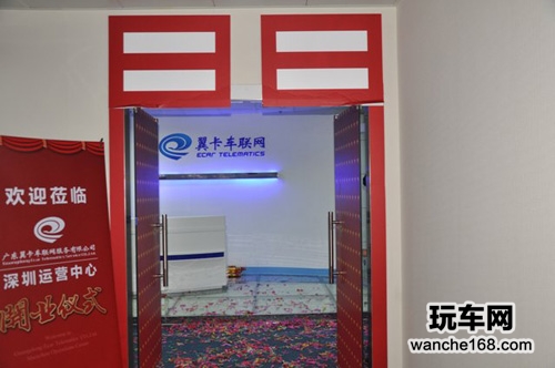 翼卡车联网深圳运营中心开业 简洁务实