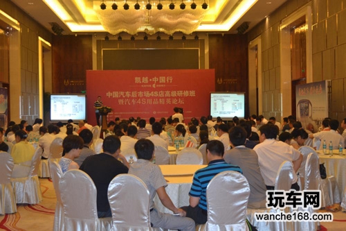凯越高级研修班暨4S用品论坛亮相长沙