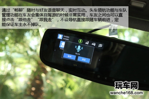 鱼与熊掌 玩转车友互联车联网后视镜