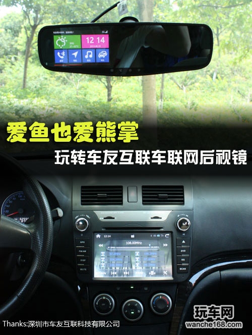 鱼与熊掌 玩转车友互联车联网后视镜
