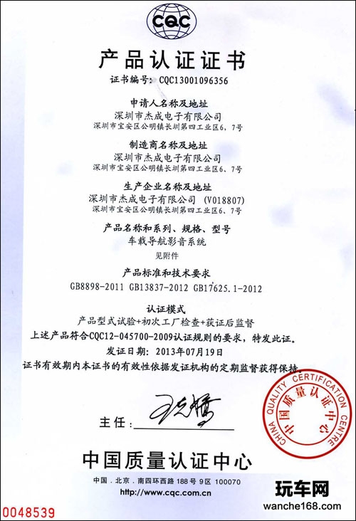 杰成电子一次性通过CQC产品认证