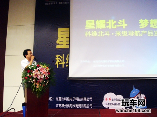 科维北斗米级导航发布常州站顺利起航