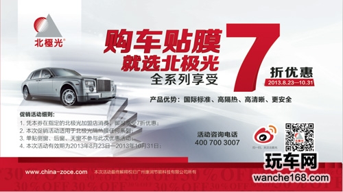 北极光2013广佛莞购车节首站告捷