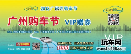 北极光2013广佛莞购车节首站告捷