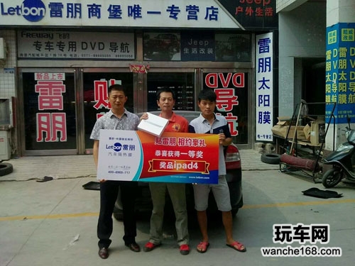 快来领奖吧 和雷朋一起来show大礼