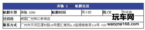 奢侈的享受 奔驰S350威固贴膜案例
