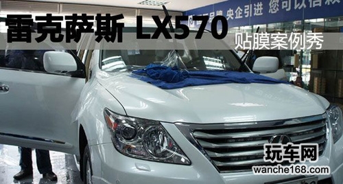 保护隐私 雷克萨斯LX570贴强生隔热膜