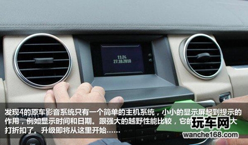 陆虎发现4车载影音导航全面升级