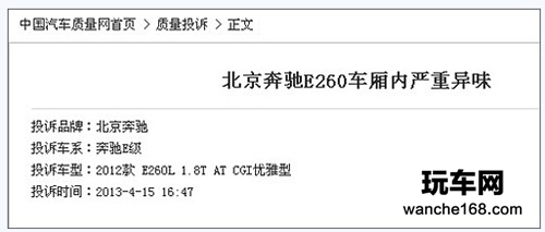 如何解决奔驰E级机油漏油车内异味