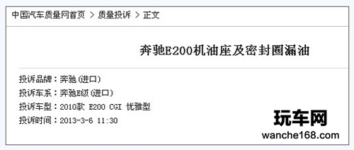 如何解决奔驰E级机油漏油车内异味