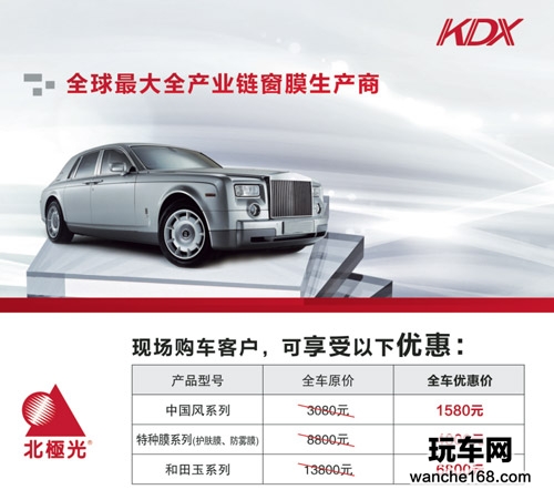 北极光助力广州秋季购车节暨团购会