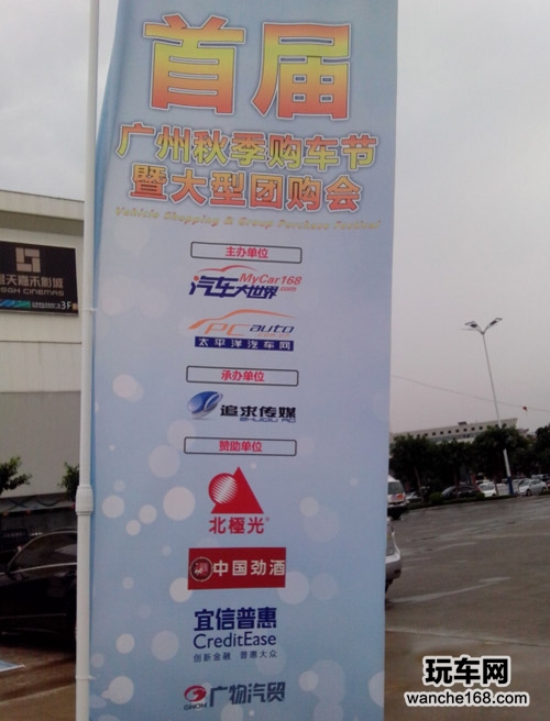 北极光助力广州秋季购车节暨团购会