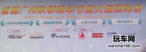 北极光助力广州秋季购车节暨团购会