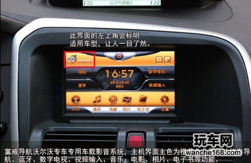 不只是改变 解读沃尔沃影音导航升级