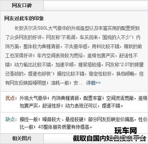 沃尔沃S80L操控 噪音 避震选购攻略