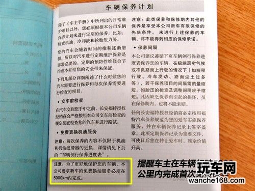 汽车保养对比 沃尔沃S80L对致胜 