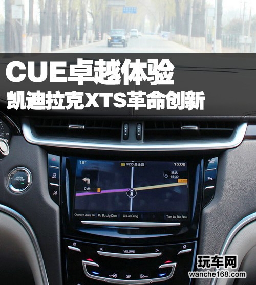 体验凯迪拉克XTS车载CUE系统
